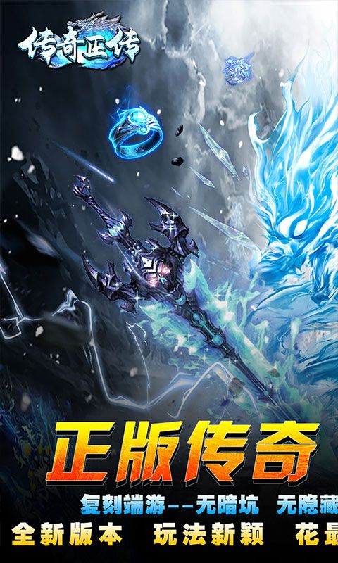 传奇正传(冰雪爆充值)