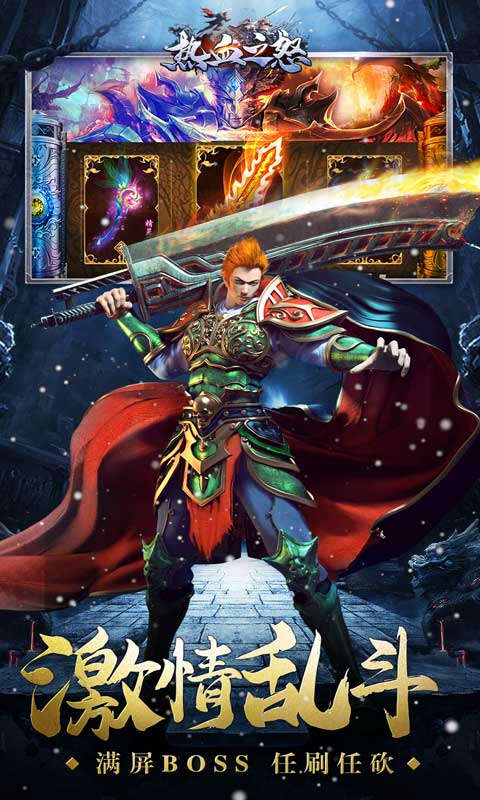 热血之怒(灵符无限爆)