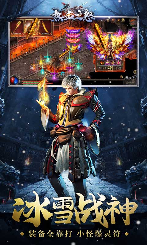 热血之怒(灵符无限爆)