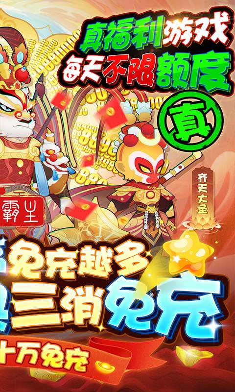 小小霸主(三消休闲免充)