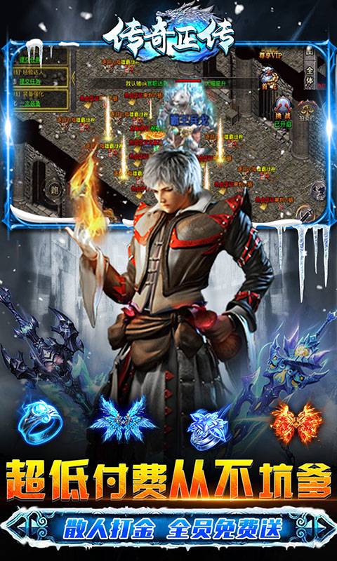 传奇正传(冰雪爆充值)