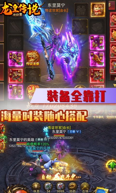 龙皇传说(送虎虎生威)