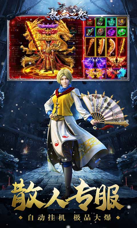 热血之怒(灵符无限爆)