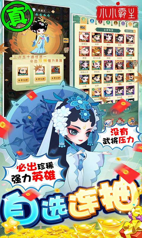 小小霸主(三消休闲免充)