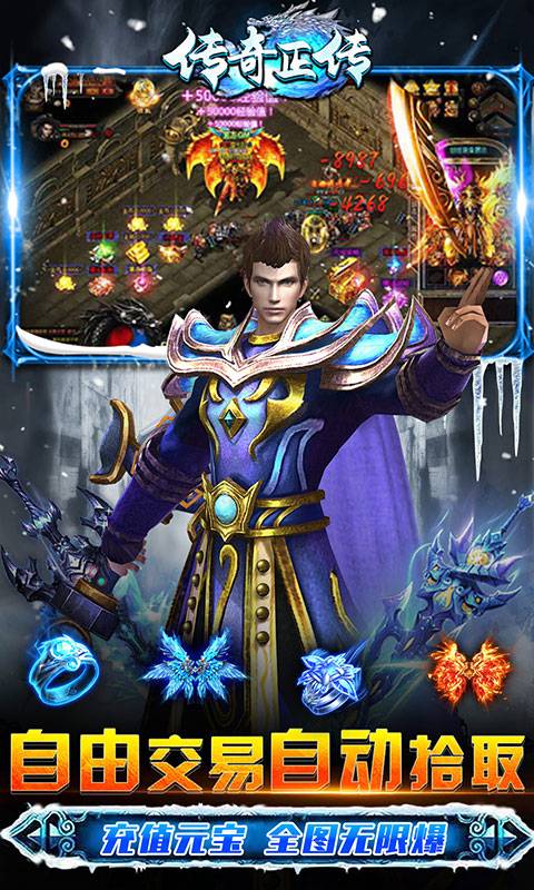 传奇正传(冰雪爆充值)