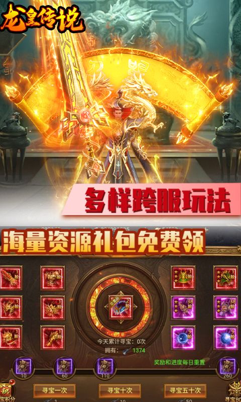 龙皇传说(送虎虎生威)