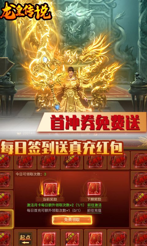 龙皇传说(送虎虎生威)