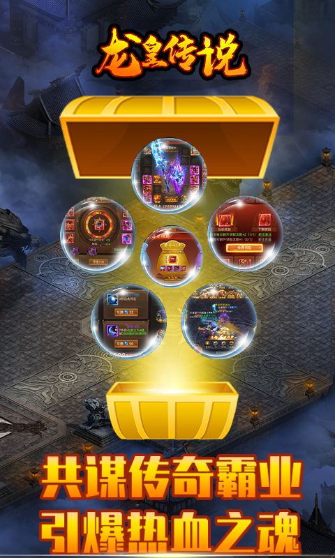 龙皇传说(送虎虎生威)