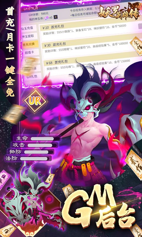 妖罗英雄传(GM刷充科技)