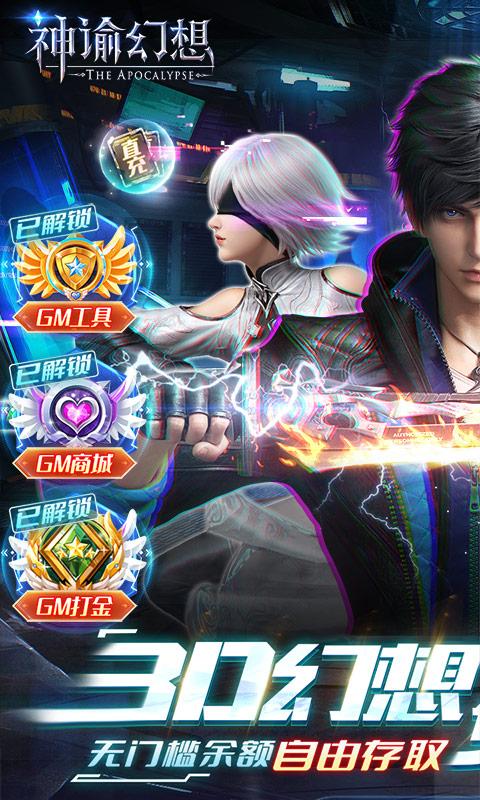 神谕幻想(GM免费刷充)