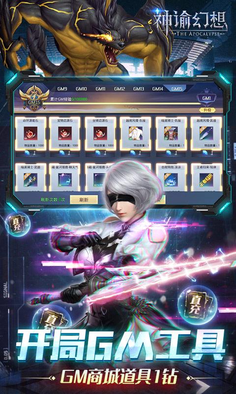 神谕幻想(GM免费刷充)