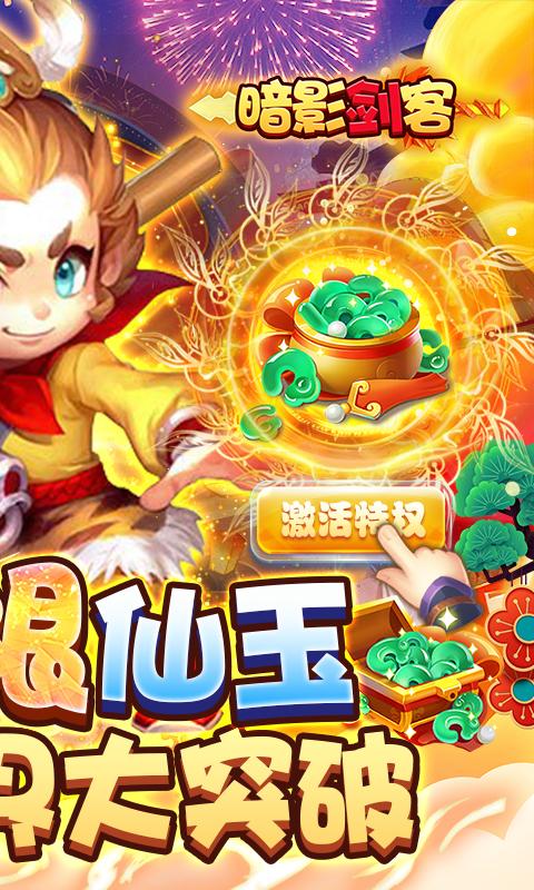 暗影剑客(无限仙玉)