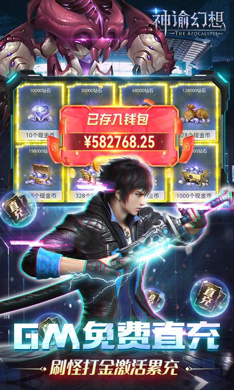 神谕幻想(GM免费刷充)