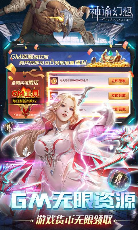 神谕幻想(GM免费刷充)