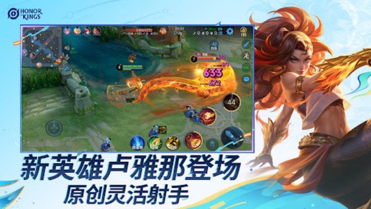 王者荣耀国际服（Honor of Kings）