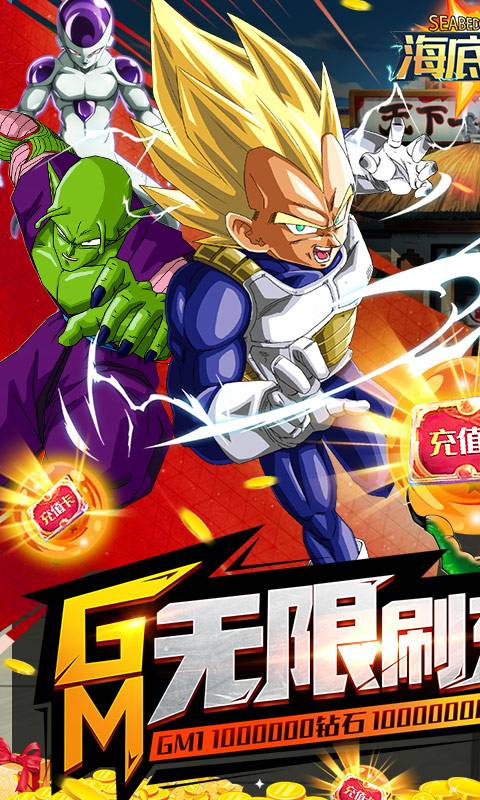 海底传说(GM无限刷充)