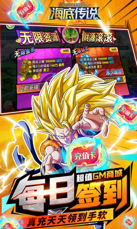 海底传说(GM无限刷充)