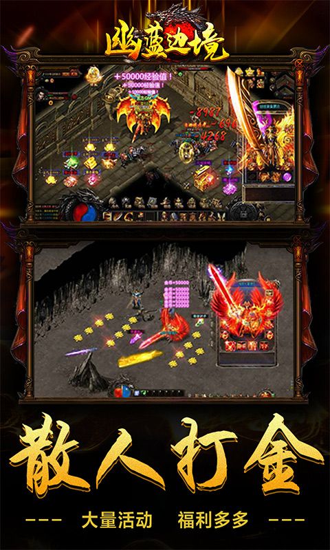 幽蓝边境(充值满屏爆)