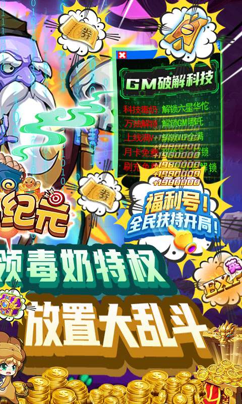 漫斗纪元(GM毒奶科技)