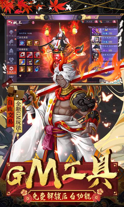 伏妖绘卷(GM科技直充)