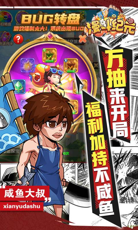 漫斗纪元(GM毒奶科技)