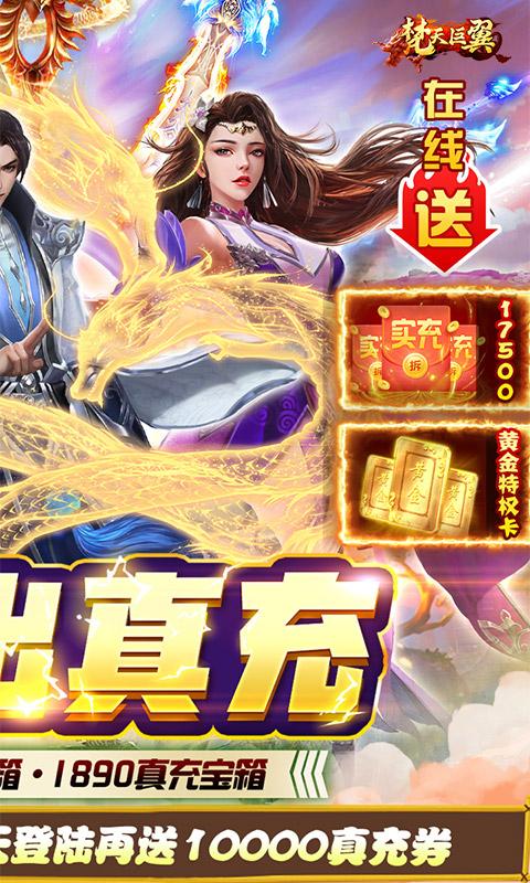 梵天巨翼(上线送万充)