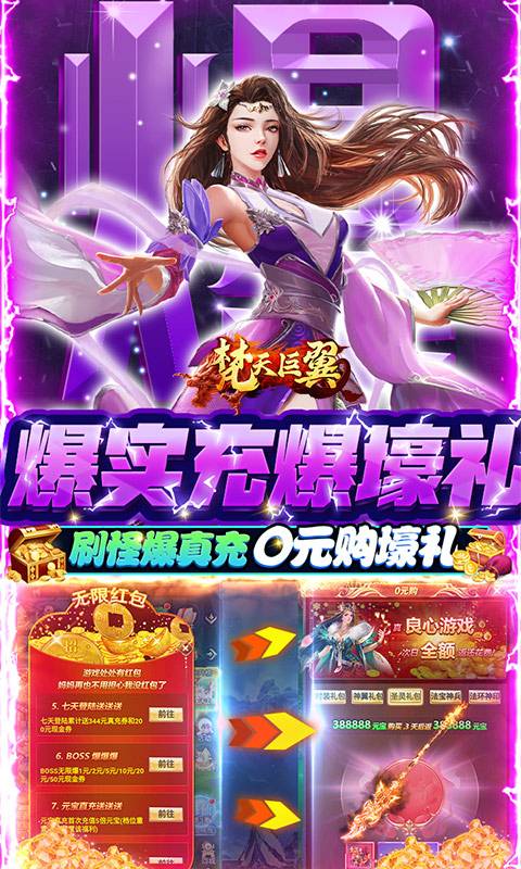 梵天巨翼(上线送万充)