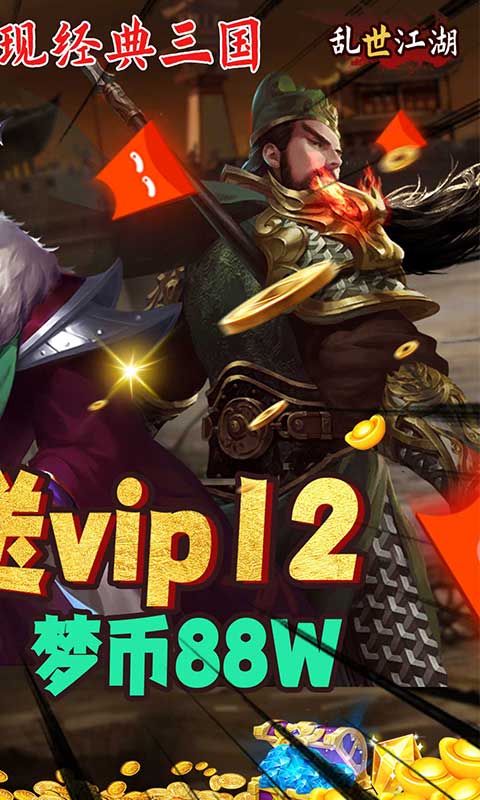 乱世江湖(千充神将)