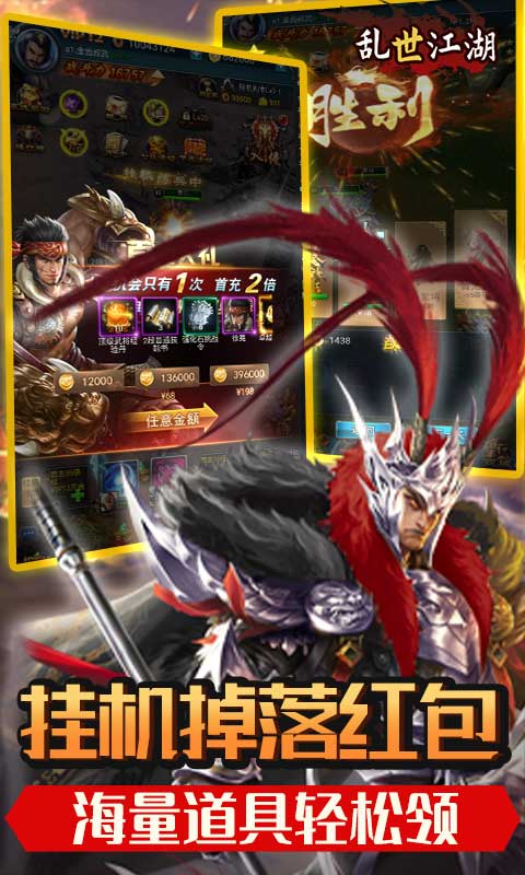 乱世江湖(千充神将)