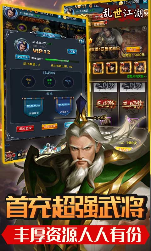 乱世江湖(千充神将)