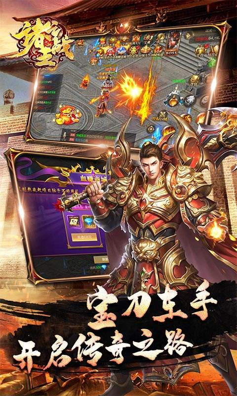 诸王之战(送GM武器盲盒)