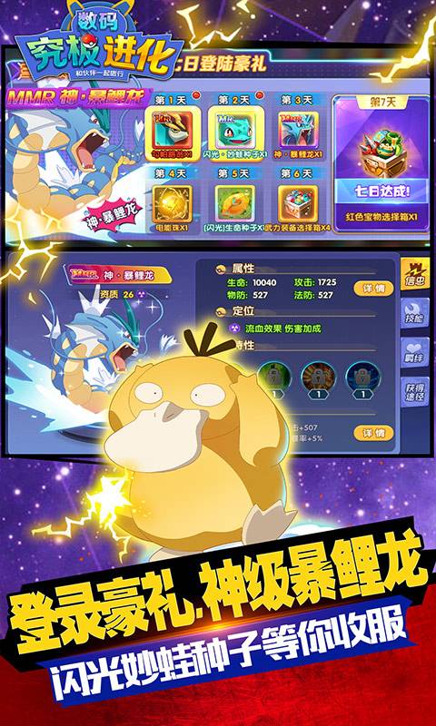 究极数码进化(神宠无限抽)