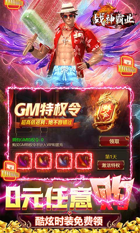 战神霸业(GM科技提充)