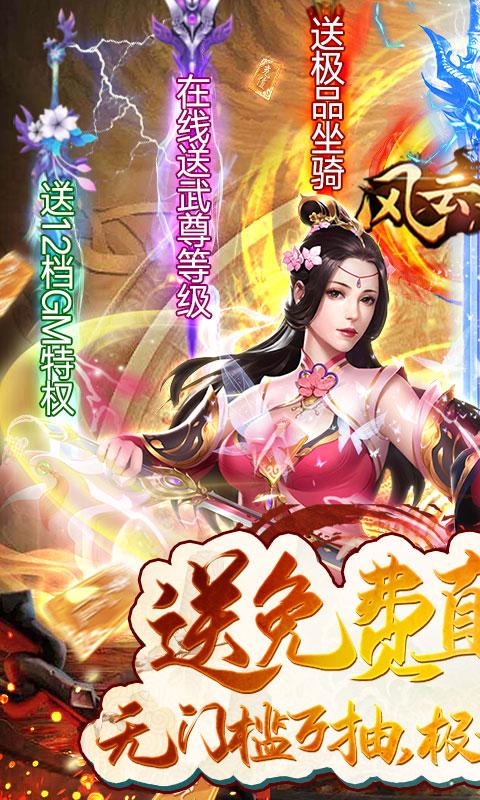 风云七剑(GM辅助刷充)
