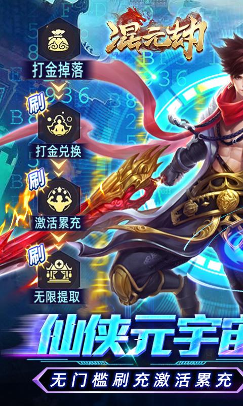 混元劫(GM免费直充)
