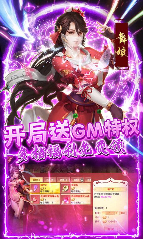 风云七剑(GM辅助刷充)