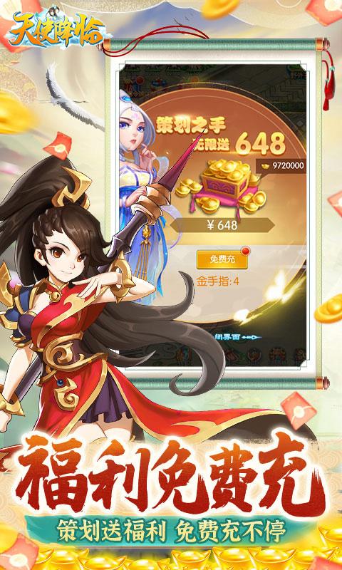 天使降临(GM无限撸充)