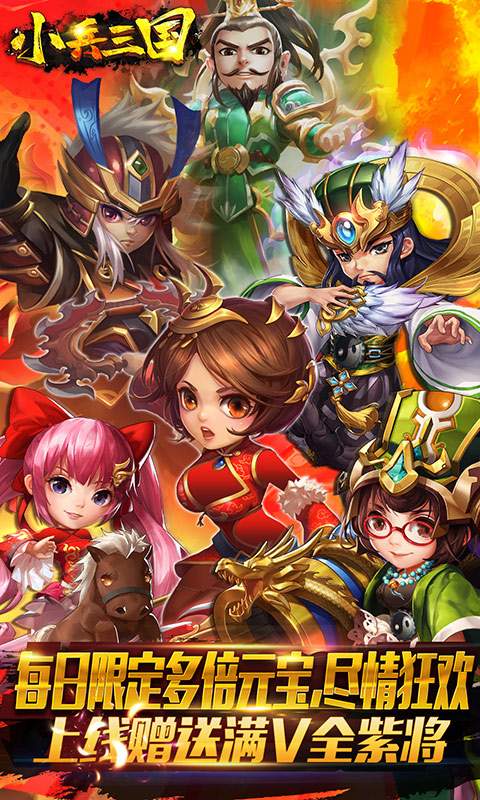 小兵三国(元宝狂欢版)