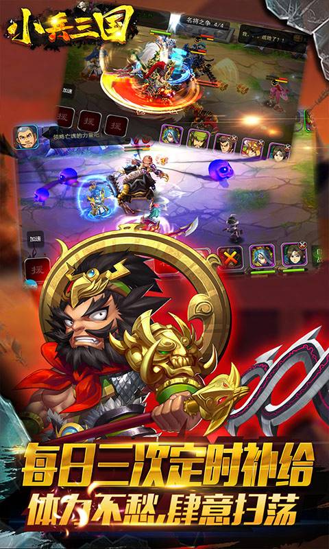 小兵三国(元宝狂欢版)