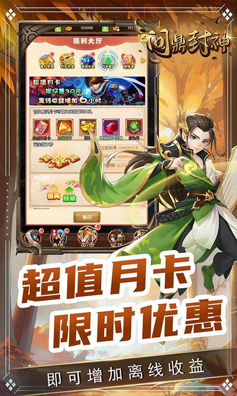 问鼎封神(上线送红宠)