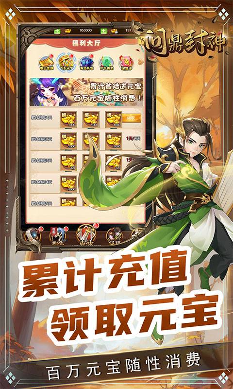 问鼎封神(上线送红宠)