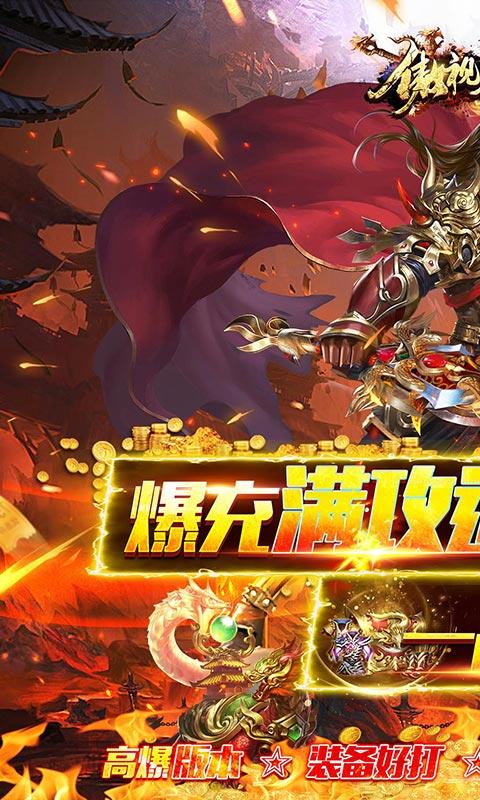 傲视龙城(爆充满攻速)