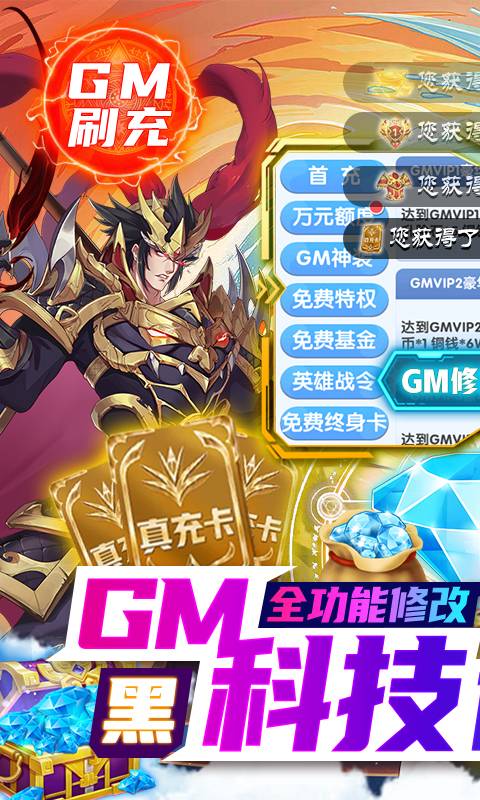逍遥三国(GM特权刷充)