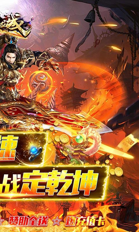 傲视龙城(爆充满攻速)