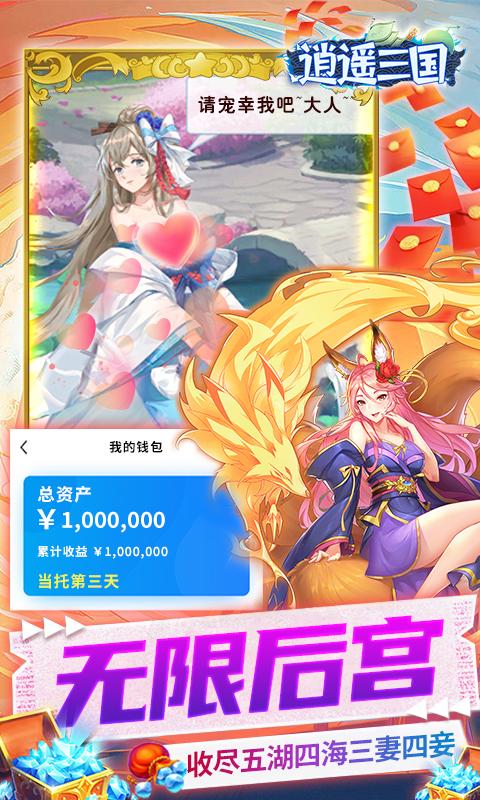 逍遥三国(GM特权刷充)