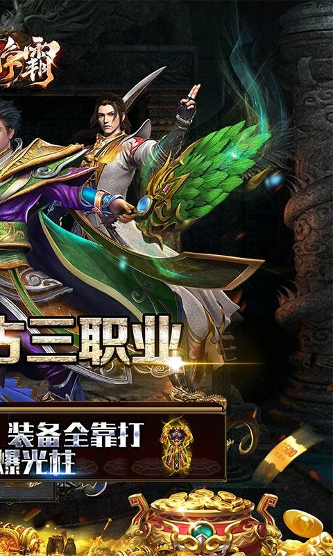 列国争霸(火龙三职业)