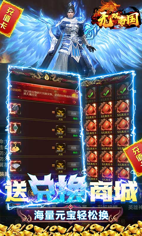 无双帝国(0元爽爆充)