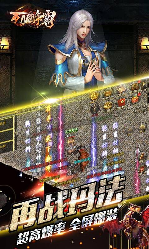 列国争霸(火龙三职业)