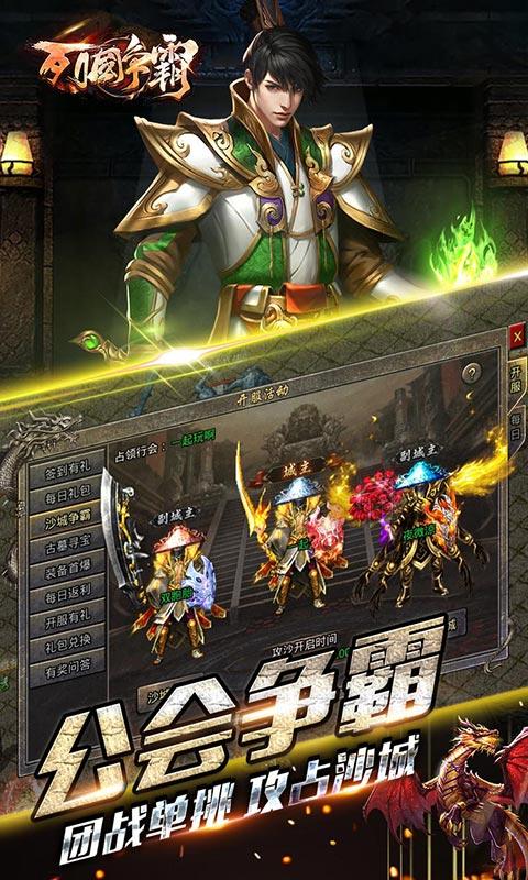 列国争霸(火龙三职业)