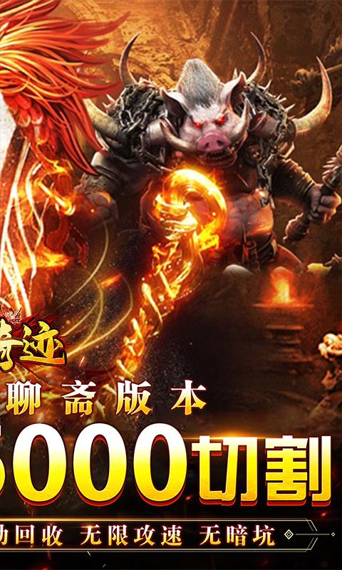 传世奇迹(鬼王无限刀)